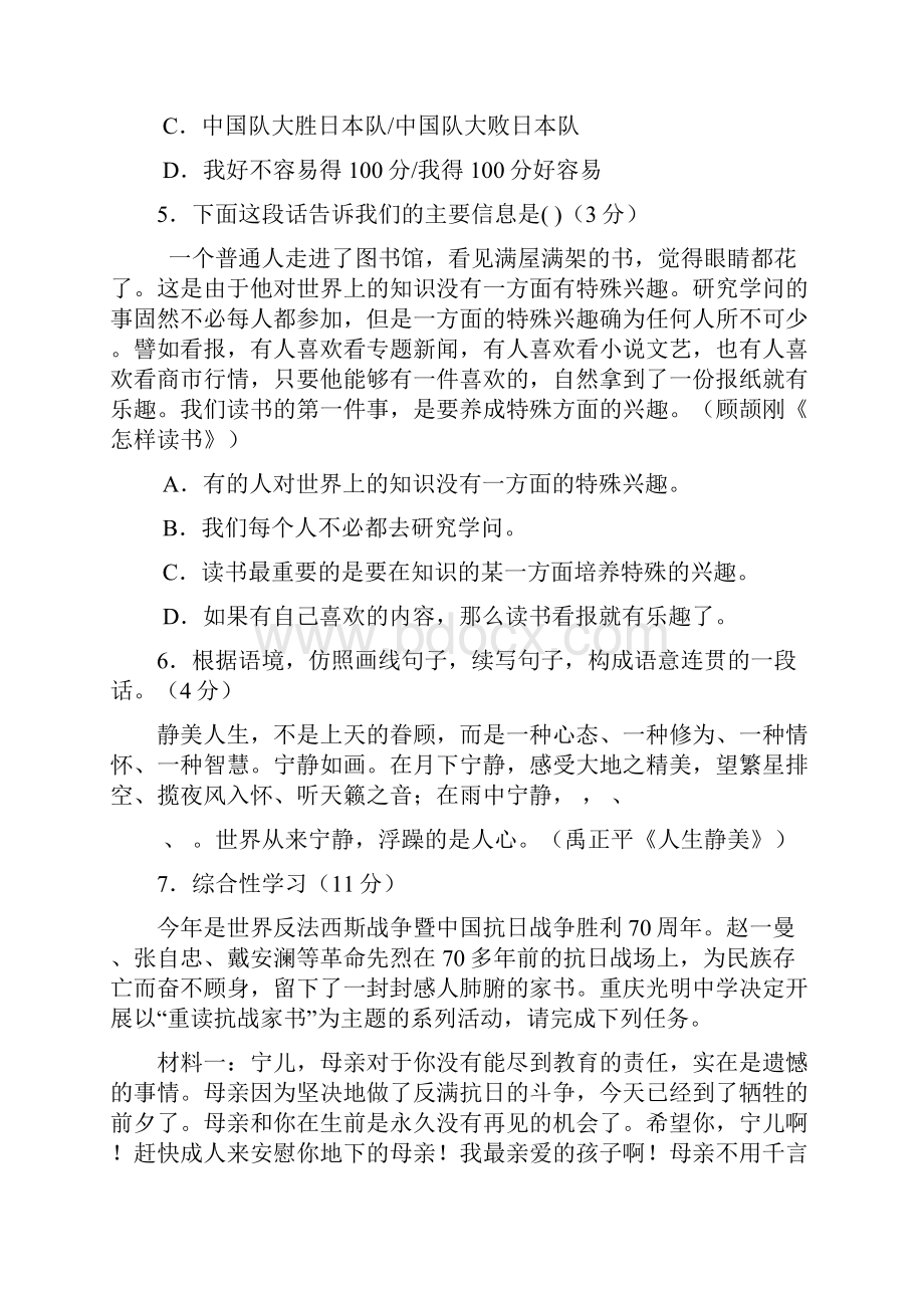 九年级语文第一次模拟考试试题.docx_第2页