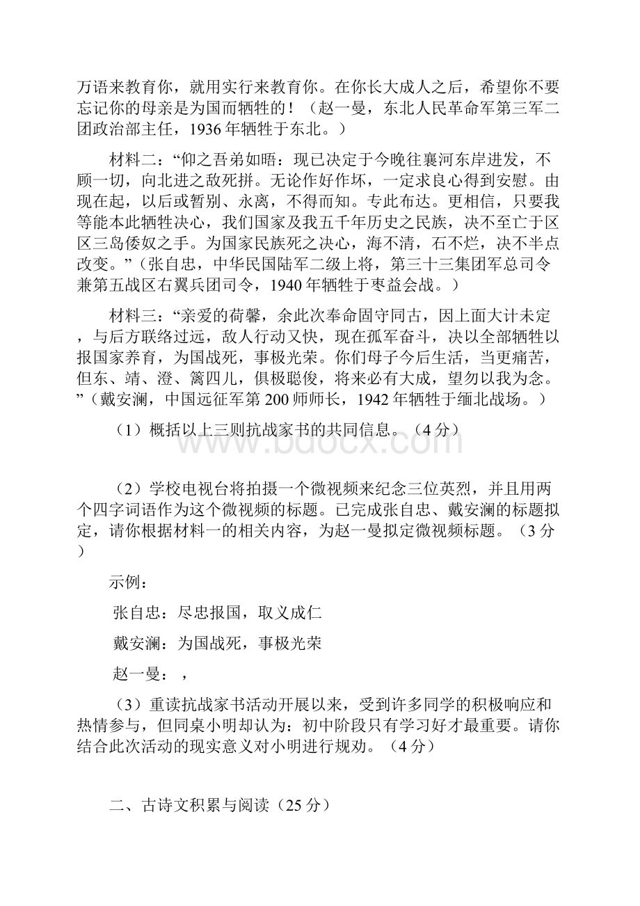 九年级语文第一次模拟考试试题.docx_第3页