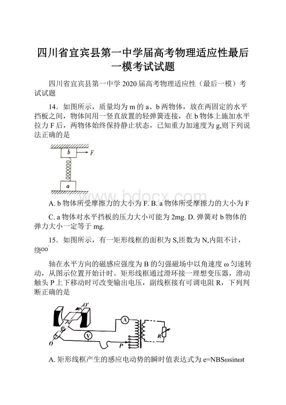 四川省宜宾县第一中学届高考物理适应性最后一模考试试题.docx