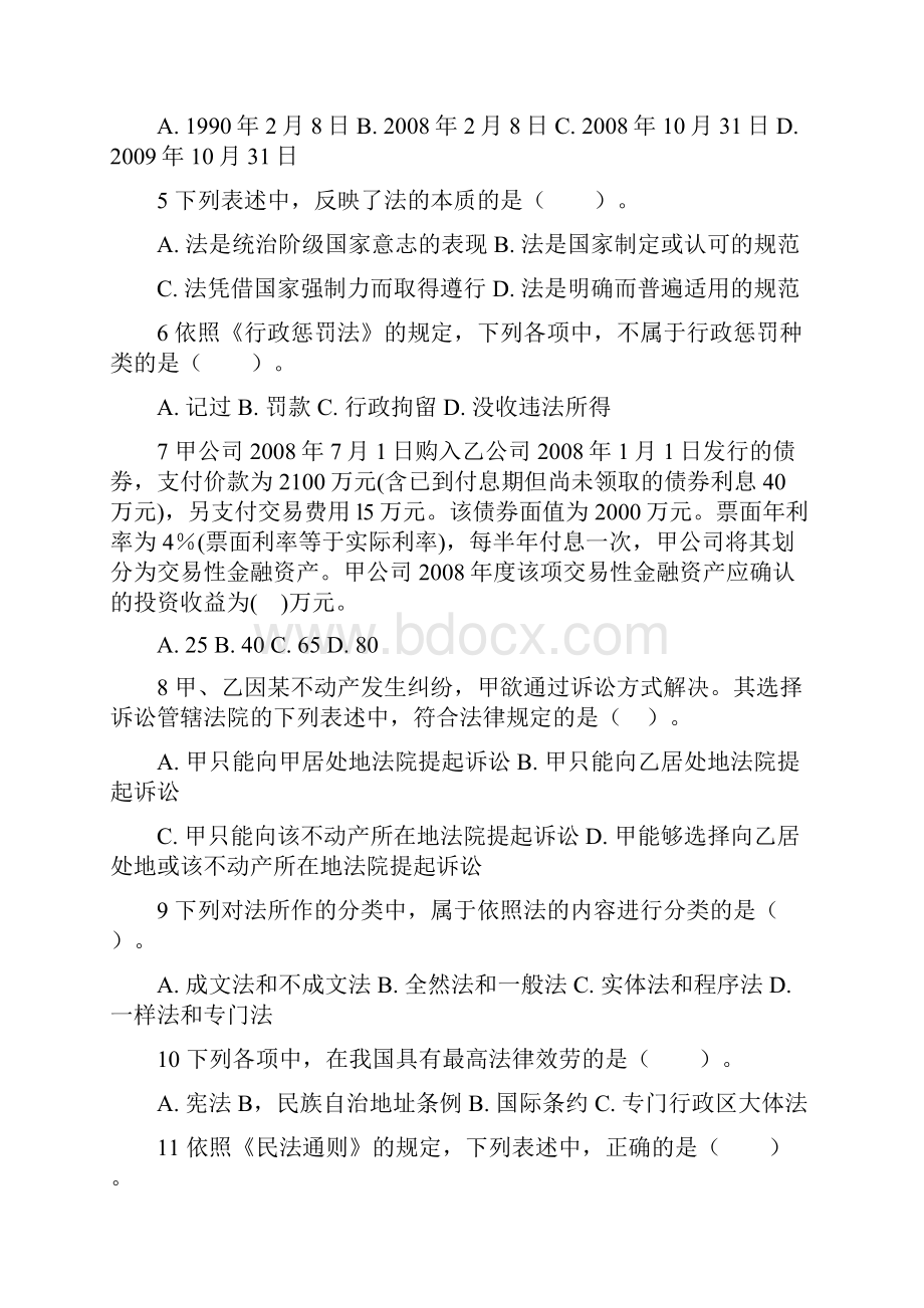 经济法基础第一章习题及答案供参考.docx_第2页