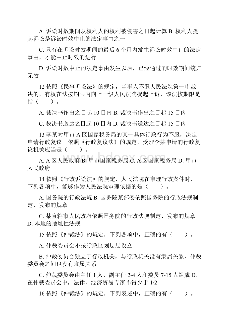 经济法基础第一章习题及答案供参考.docx_第3页