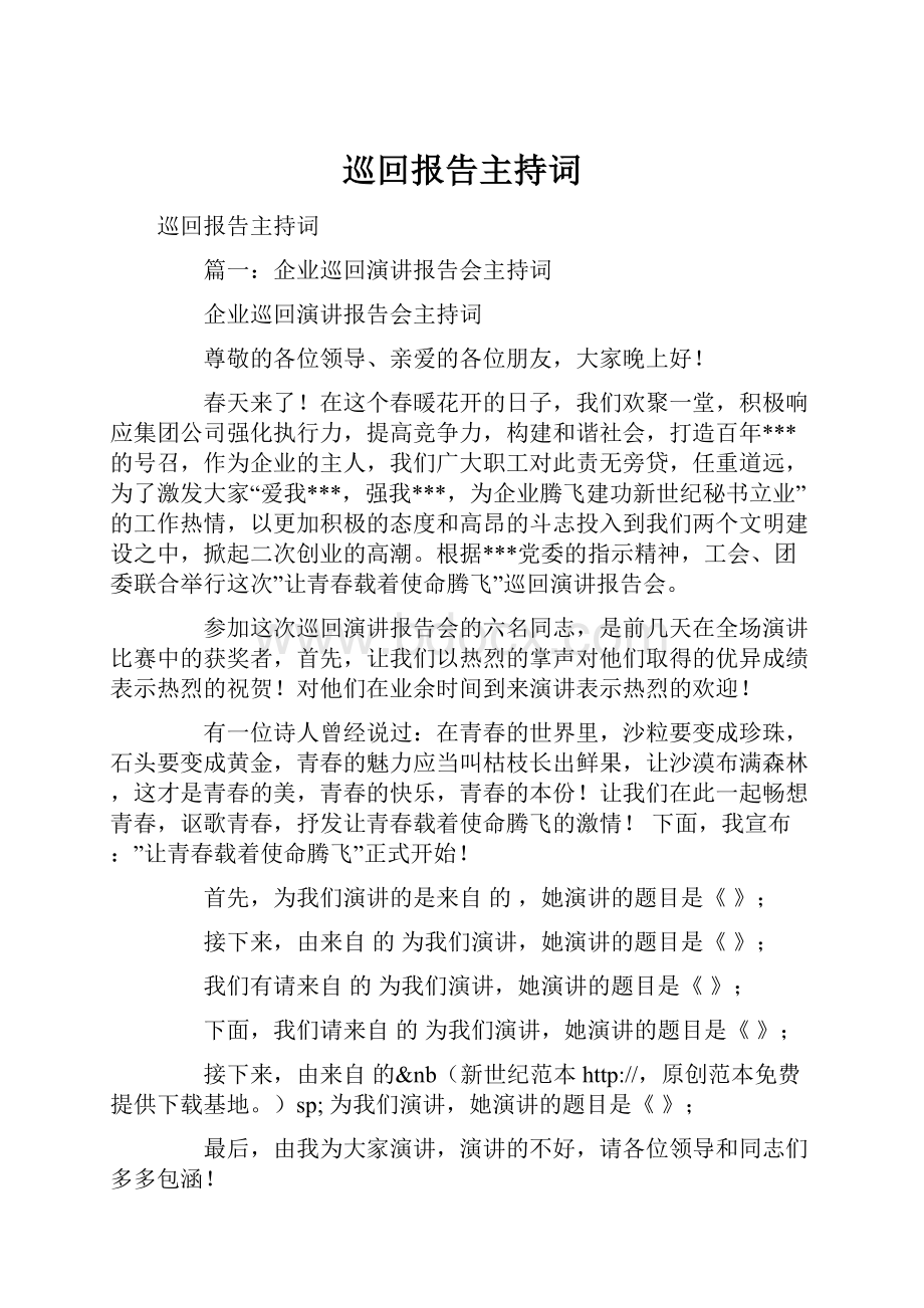 巡回报告主持词.docx