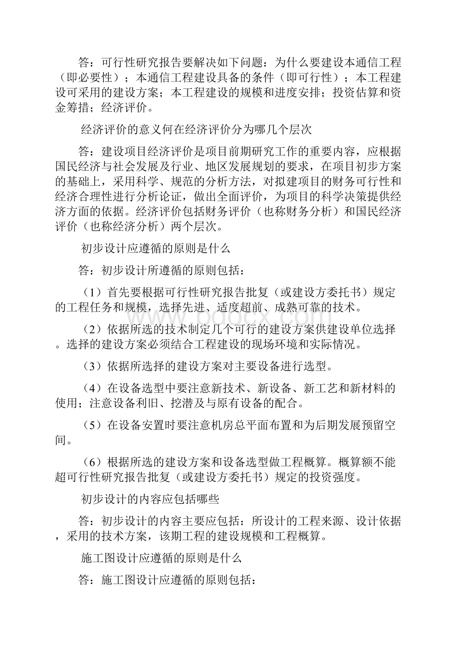 通信工程设计思考题参考答案.docx_第2页