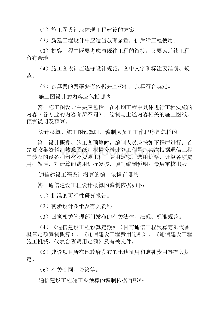 通信工程设计思考题参考答案.docx_第3页