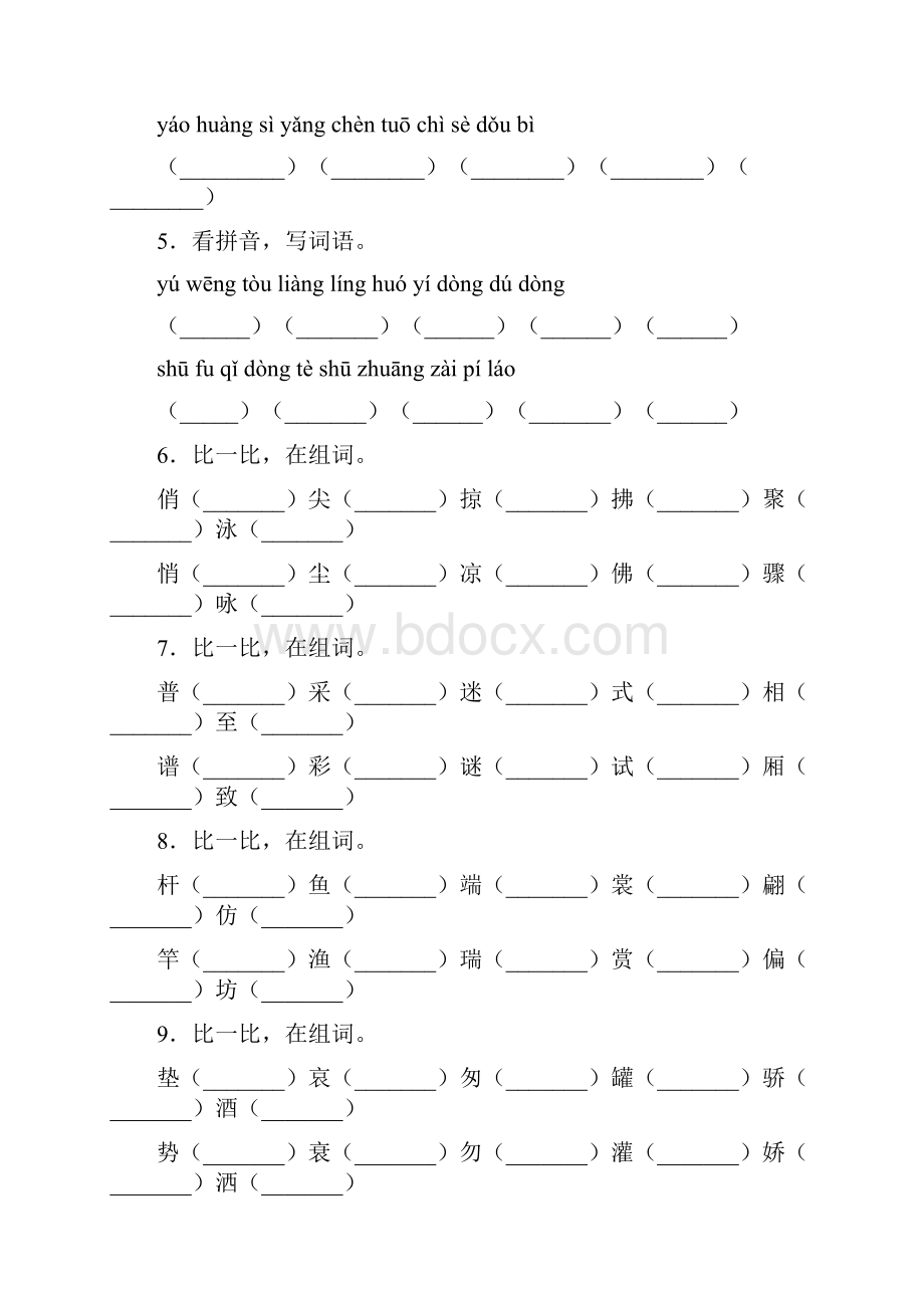 学年部编版语文三年级下册期中专项训练字词.docx_第2页