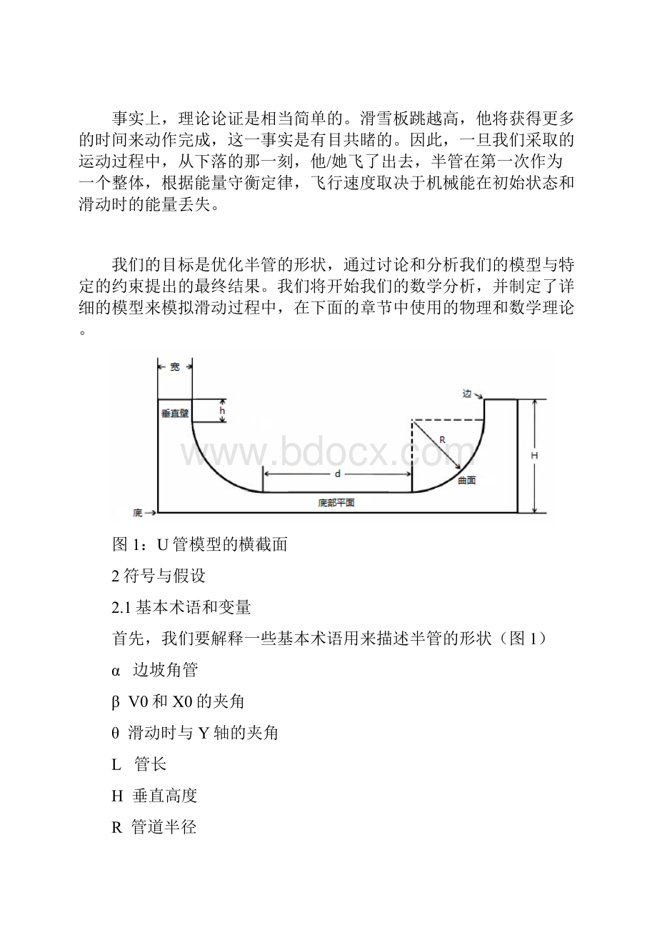 U型轨道的设计.docx_第3页