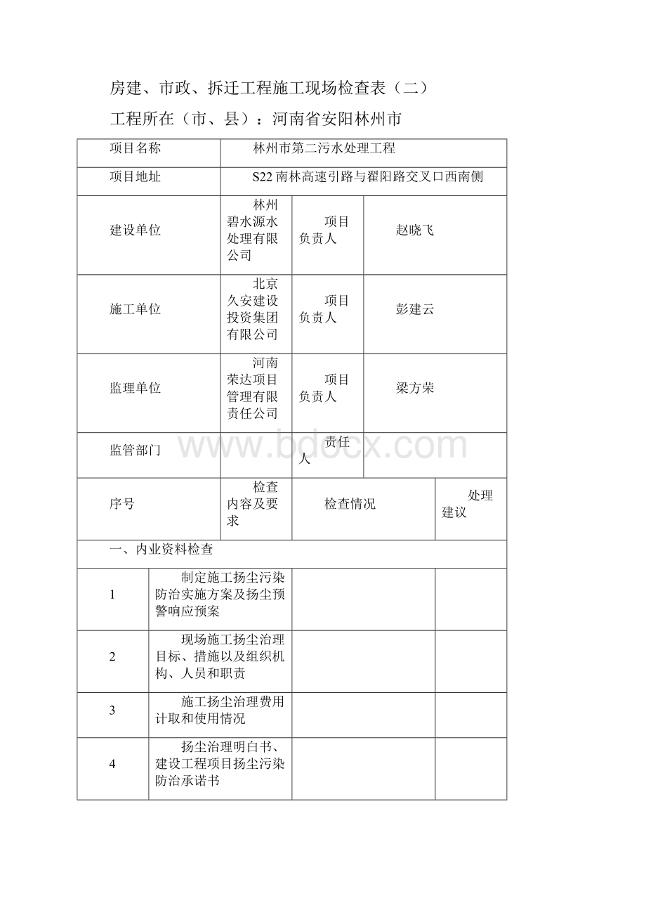 检查表格资料.docx_第2页