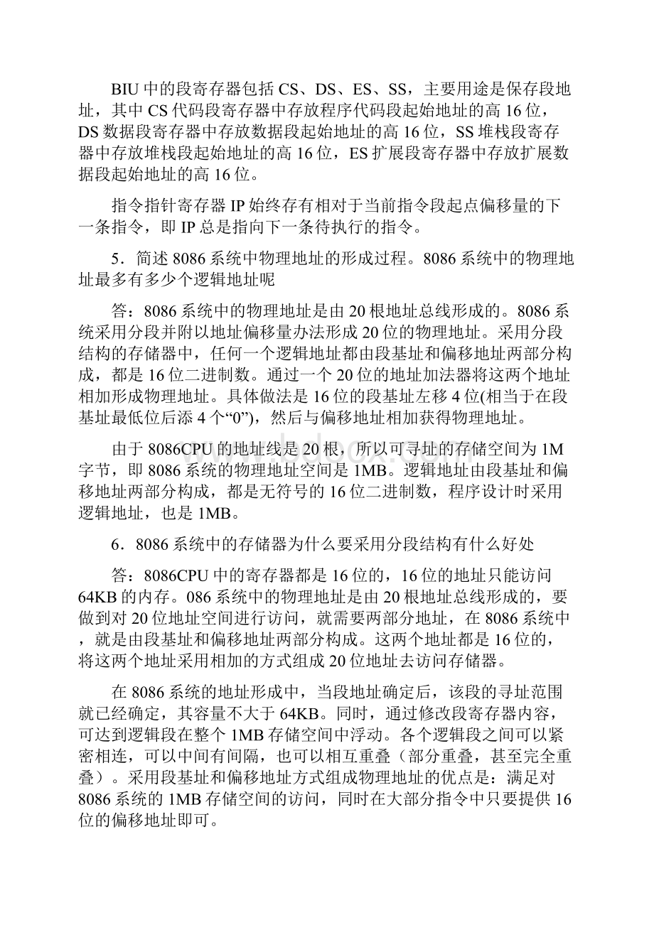 微机原理简答题.docx_第2页