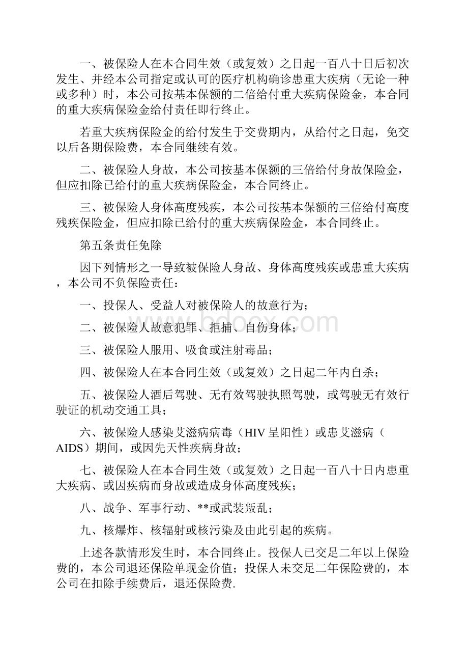 康宁终身保险条款.docx_第2页