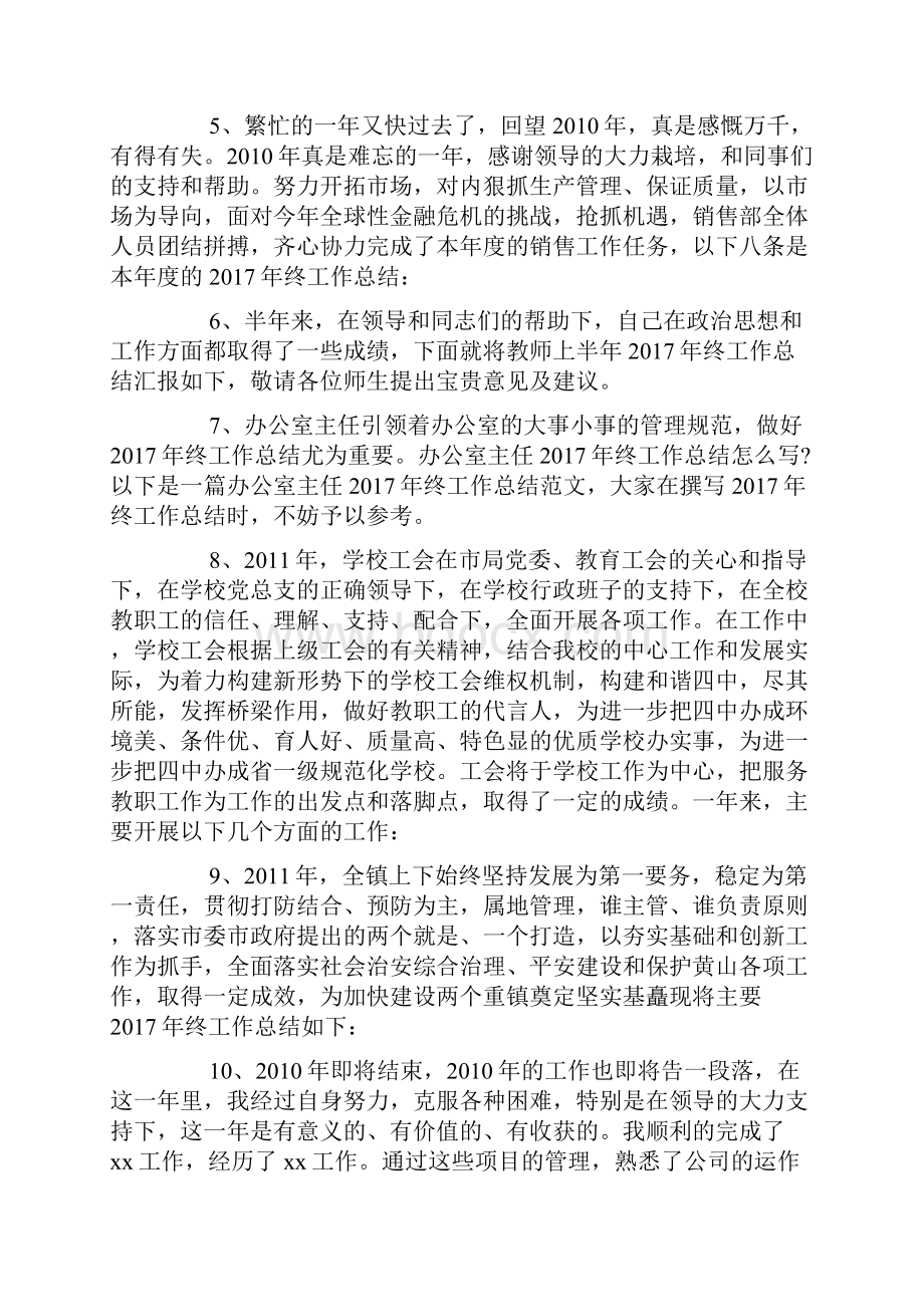 终工作总结开头优美的句子精选.docx_第2页