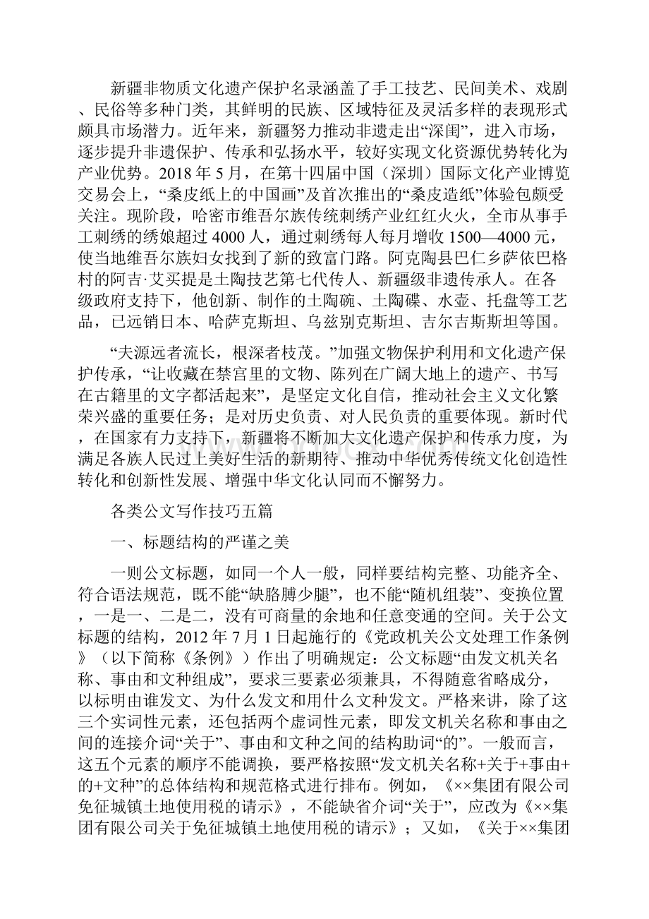 《新疆的文化保护与发展》白皮书解读.docx_第3页