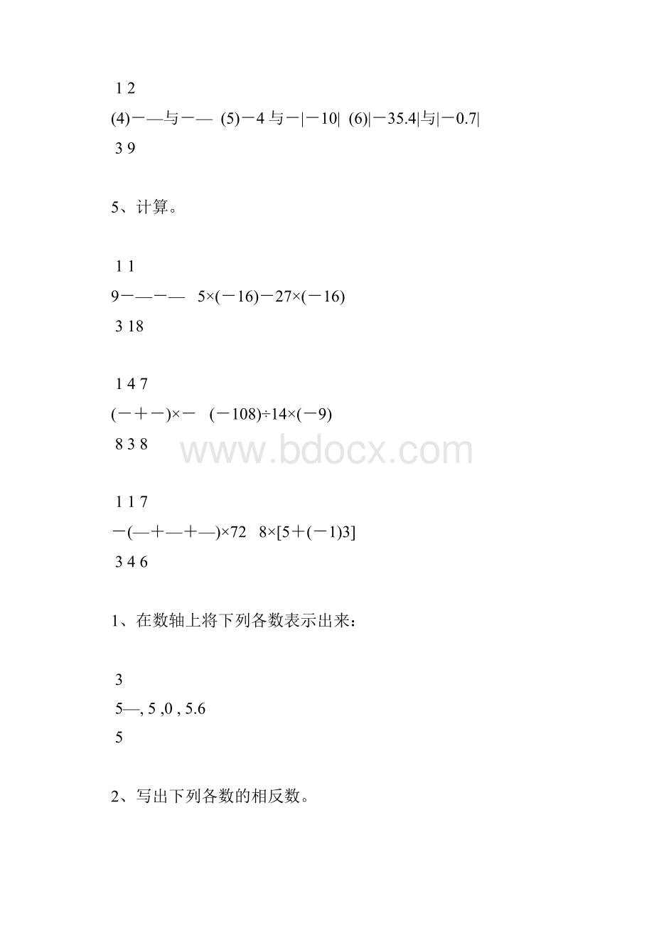 人教版七年级数学上册有理数及其计算天天练49.docx_第2页