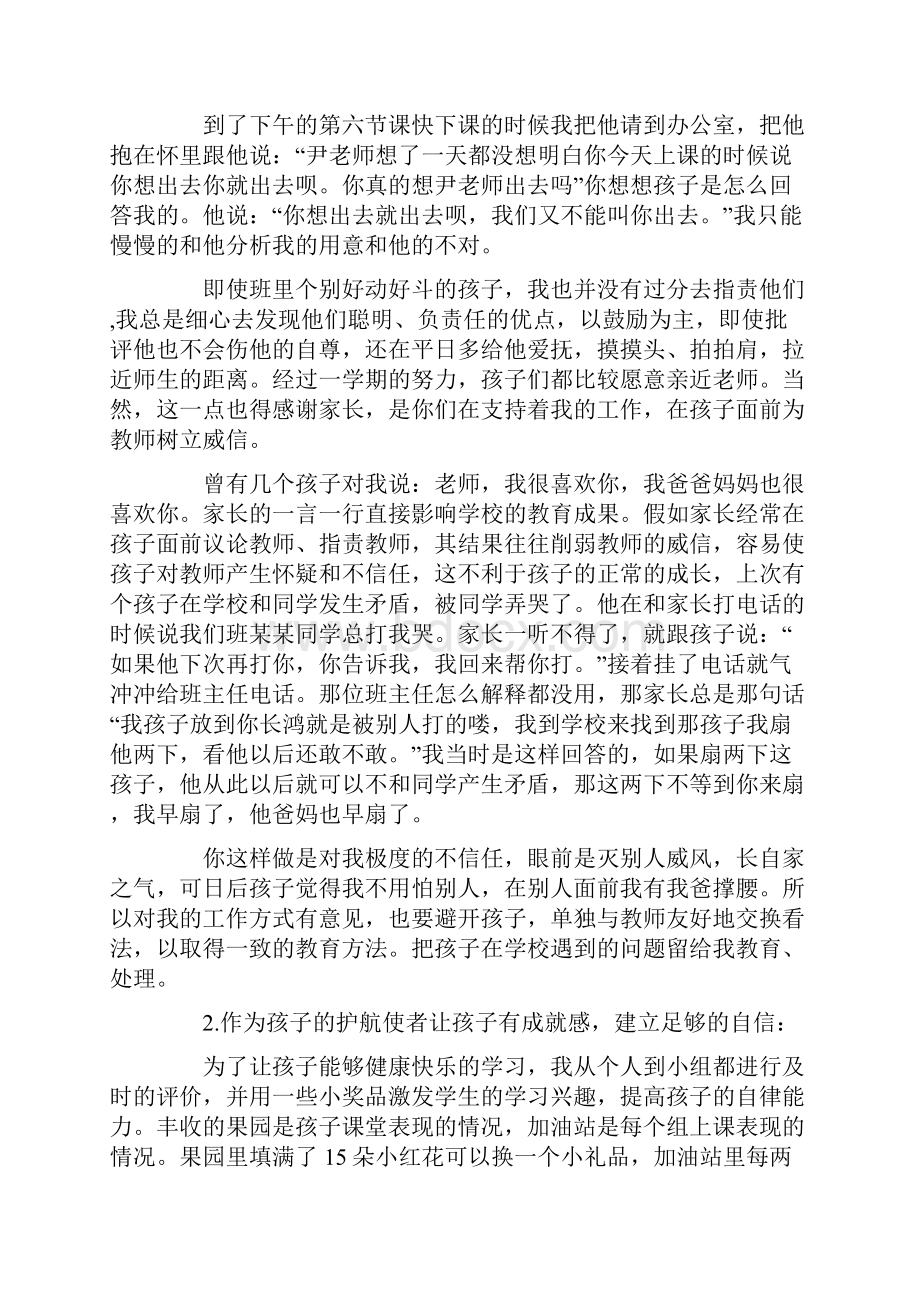 中班期中家长会发言稿.docx_第2页