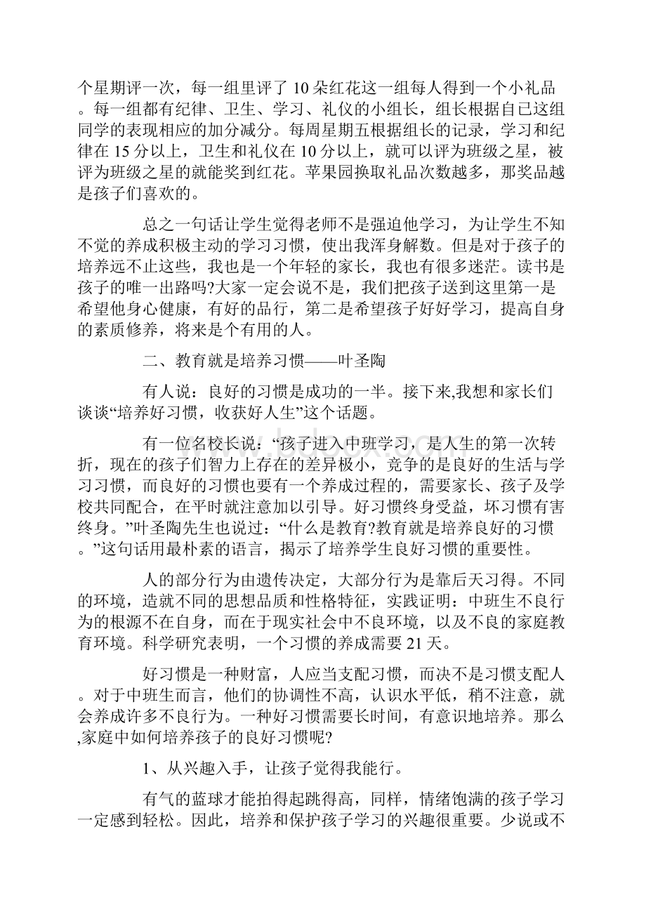 中班期中家长会发言稿.docx_第3页