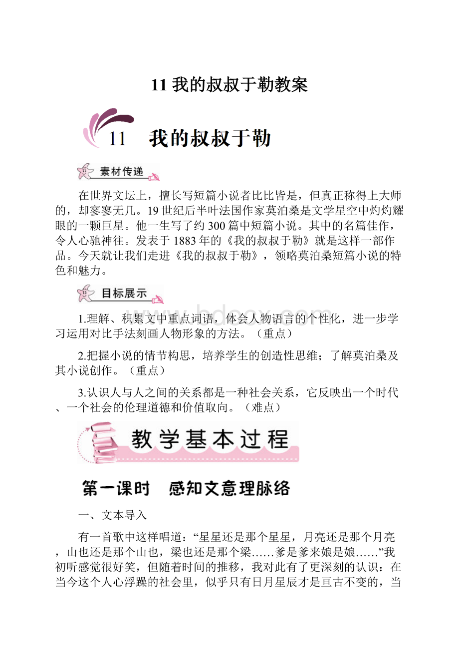 11 我的叔叔于勒教案.docx_第1页