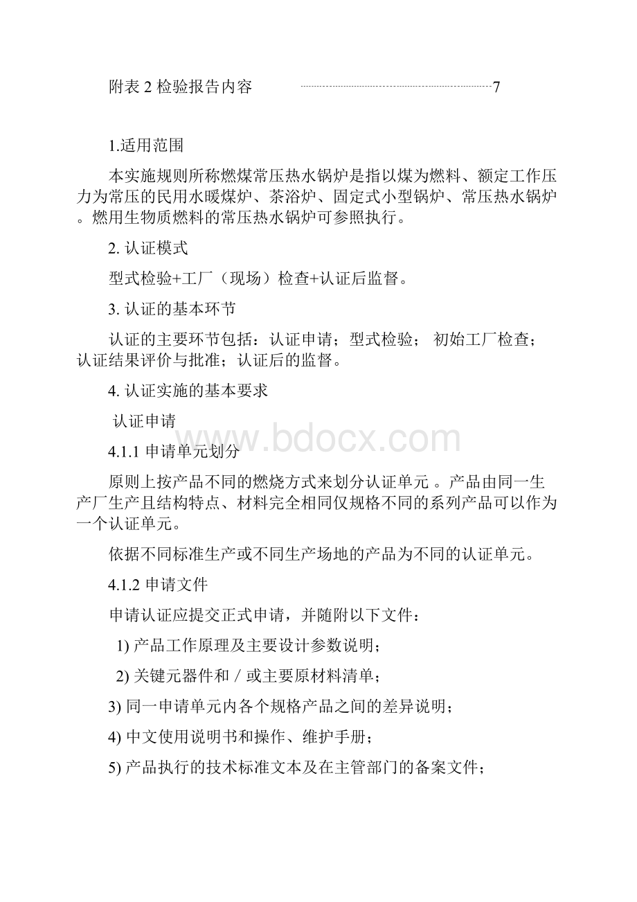 环保产品认证实施规则.docx_第3页