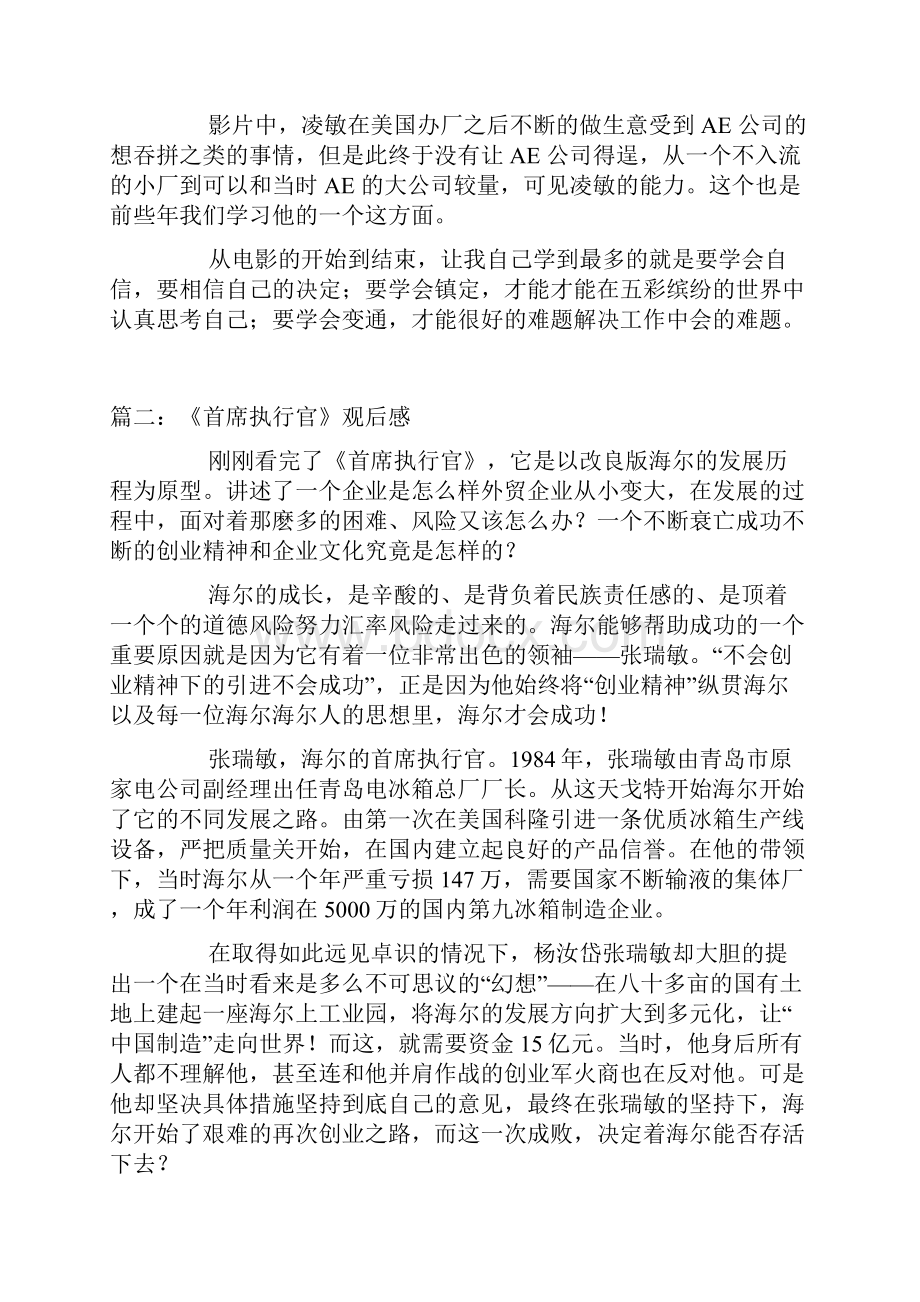 首席执行官读后感.docx_第2页