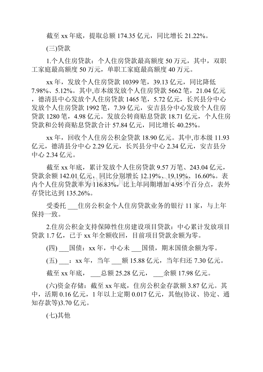 湖州市住房公积金年度报告全文.docx_第2页