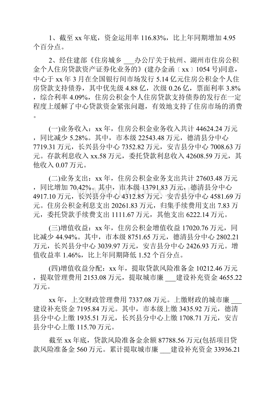 湖州市住房公积金年度报告全文.docx_第3页