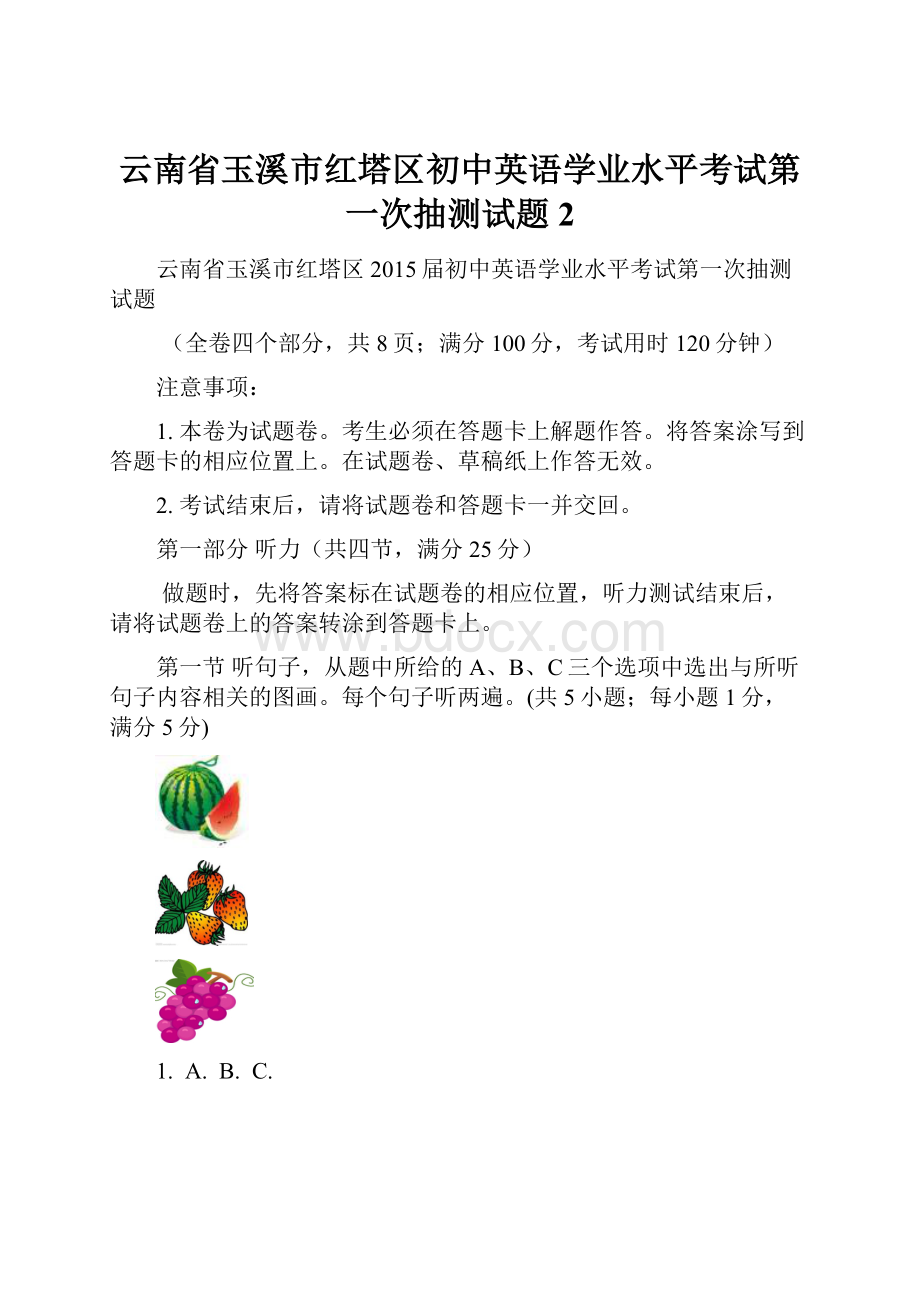 云南省玉溪市红塔区初中英语学业水平考试第一次抽测试题 2.docx_第1页