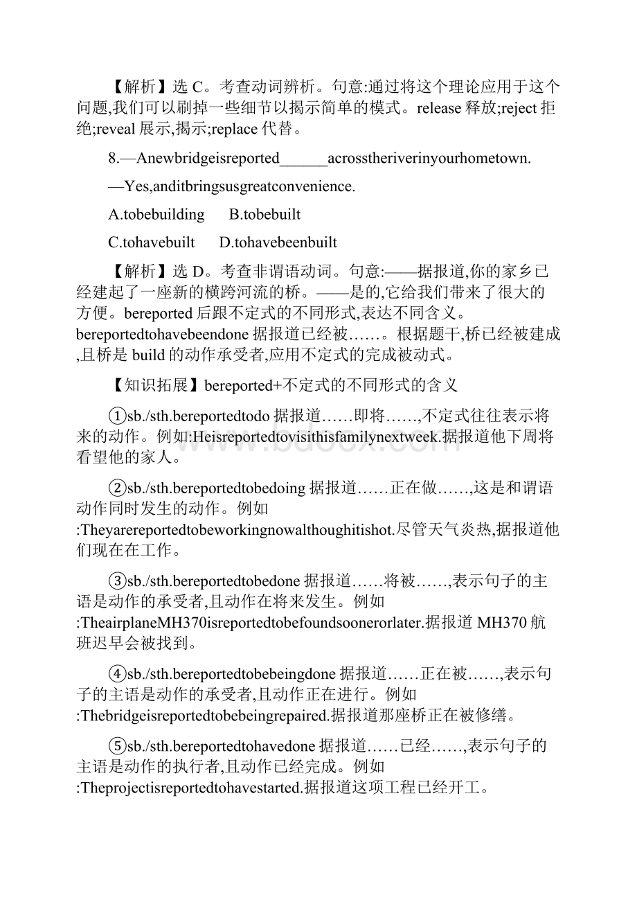 高三英语二轮复习高考压轴冲刺练 一 含答案.docx_第3页