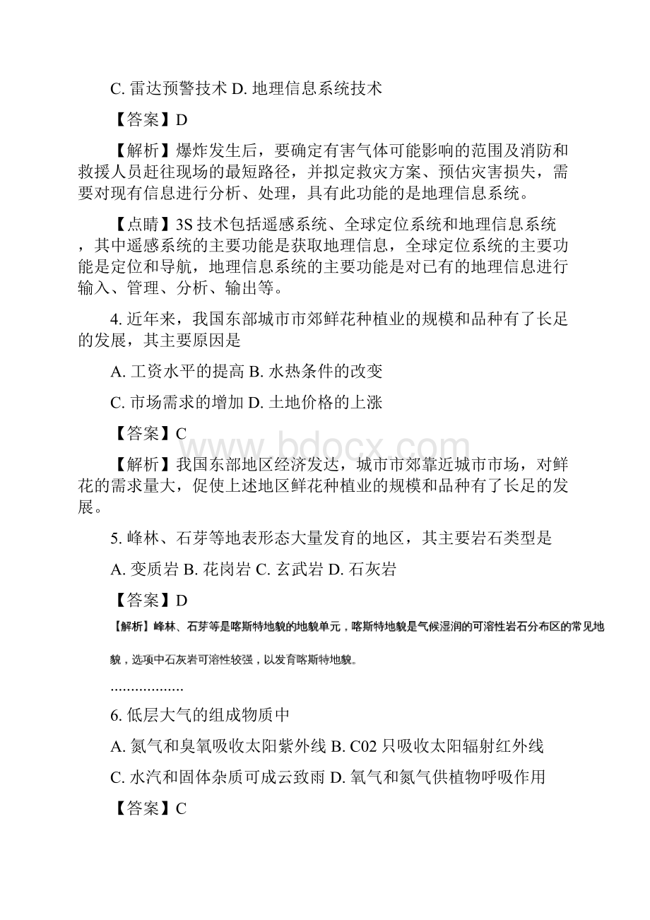 浙江省普通高校招生选考科目考试模拟卷冲刺版.docx_第2页