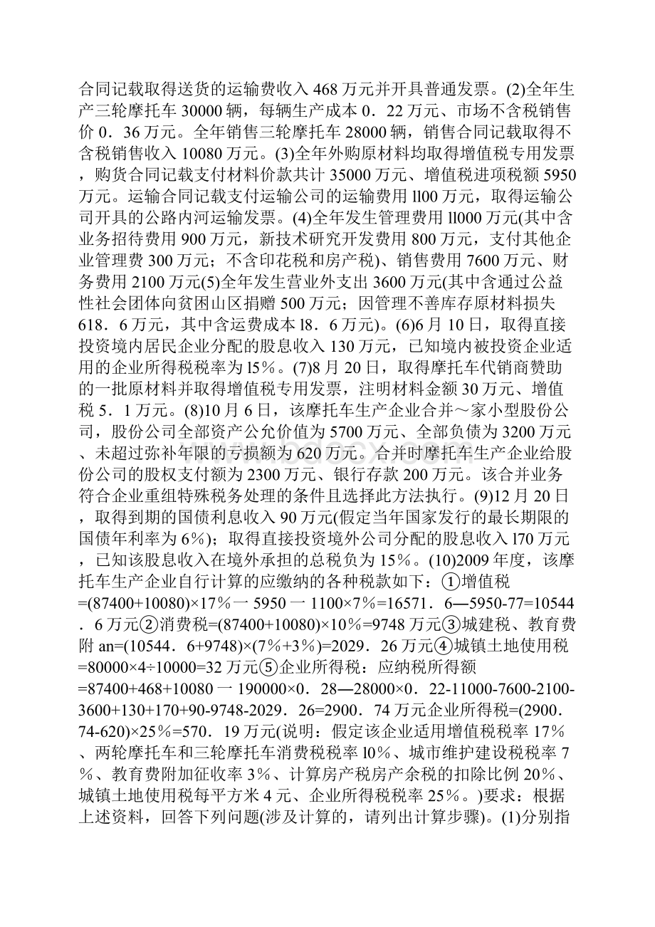 企业管理知识练习题9520.docx_第2页