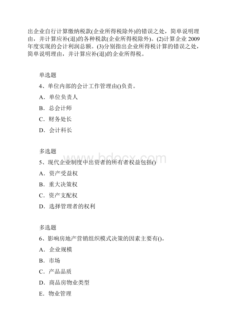 企业管理知识练习题9520.docx_第3页