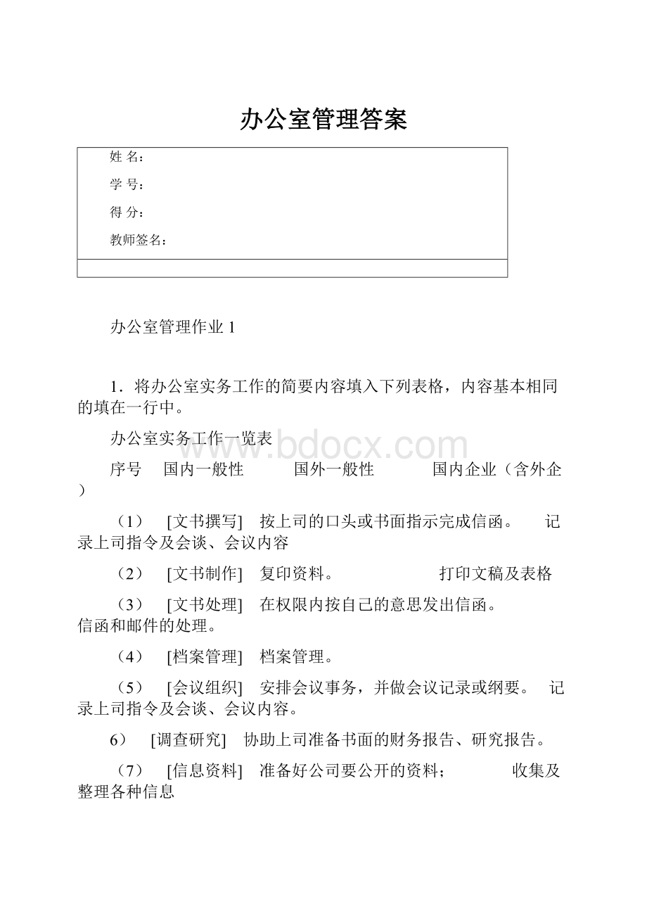 办公室管理答案.docx