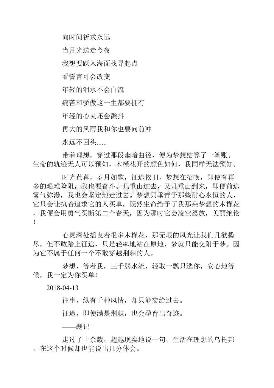 为梦想买单doc.docx_第2页