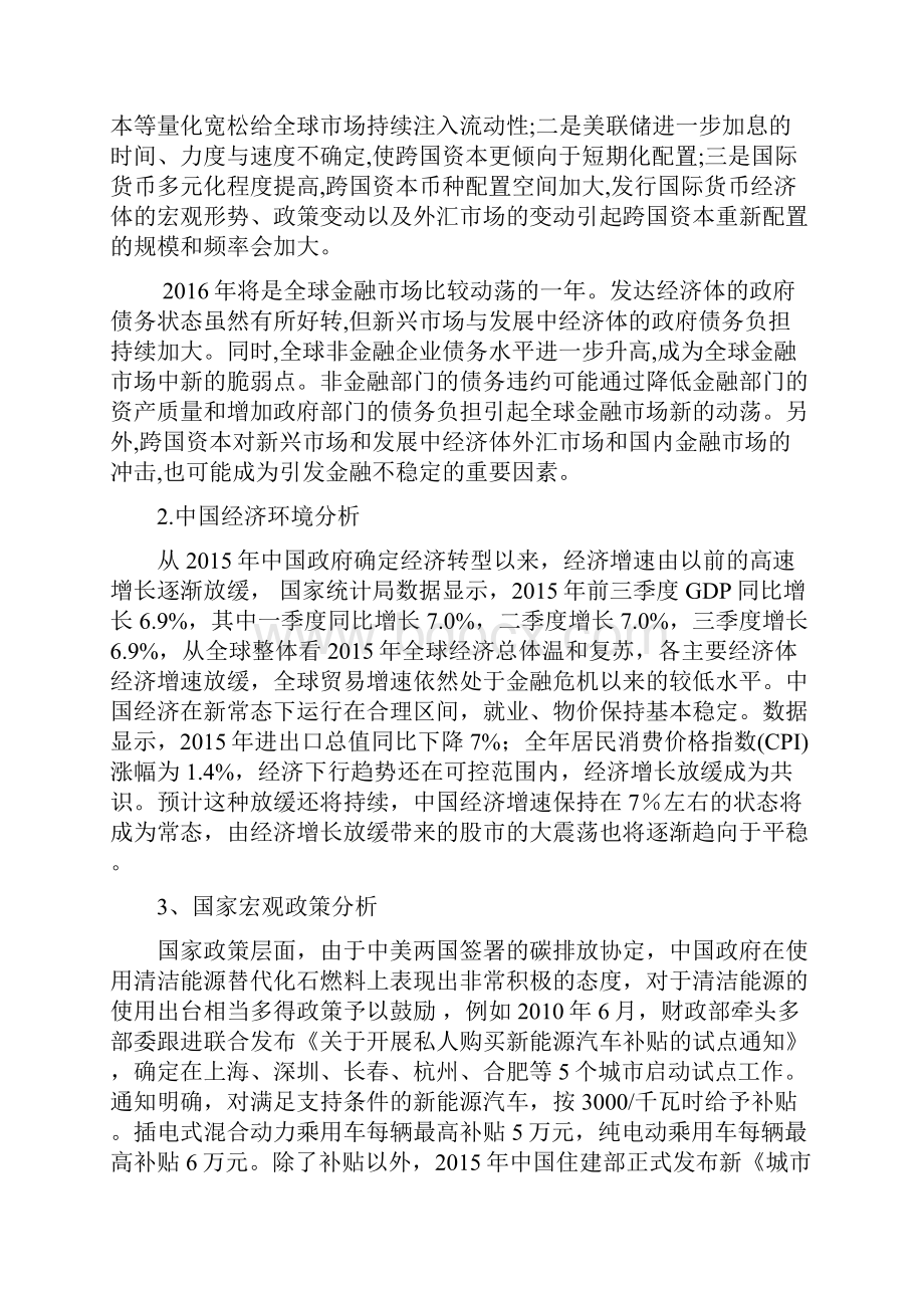 股票投资分析报告.docx_第3页