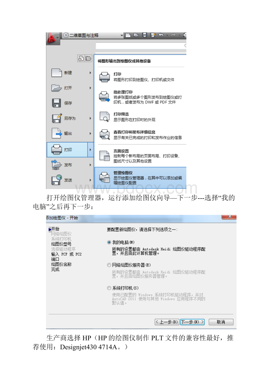 PLT文件的制作方法绘图仪添加说明.docx_第2页