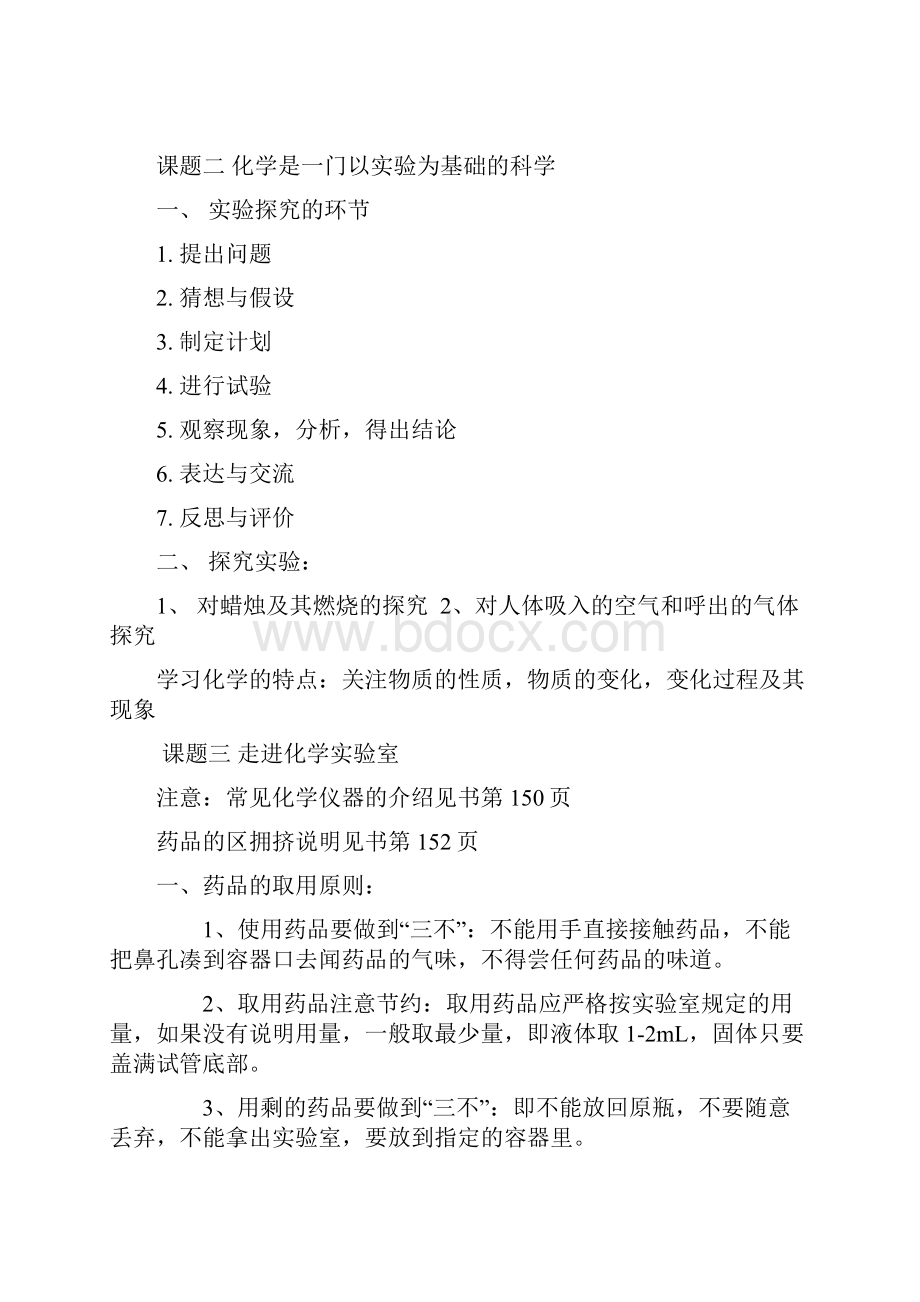 完整版中考化学状元笔记及知识点集.docx_第3页