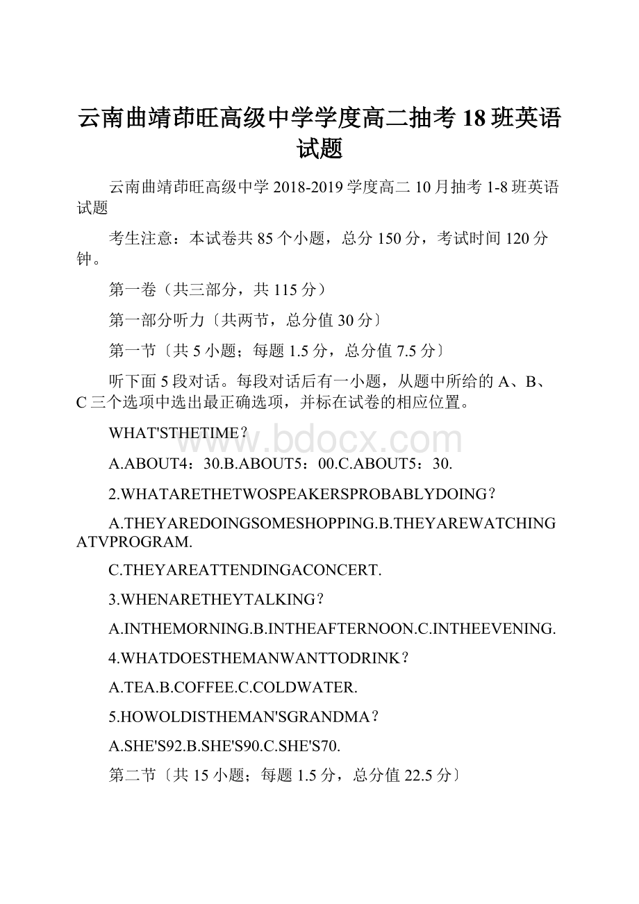 云南曲靖茚旺高级中学学度高二抽考18班英语试题.docx