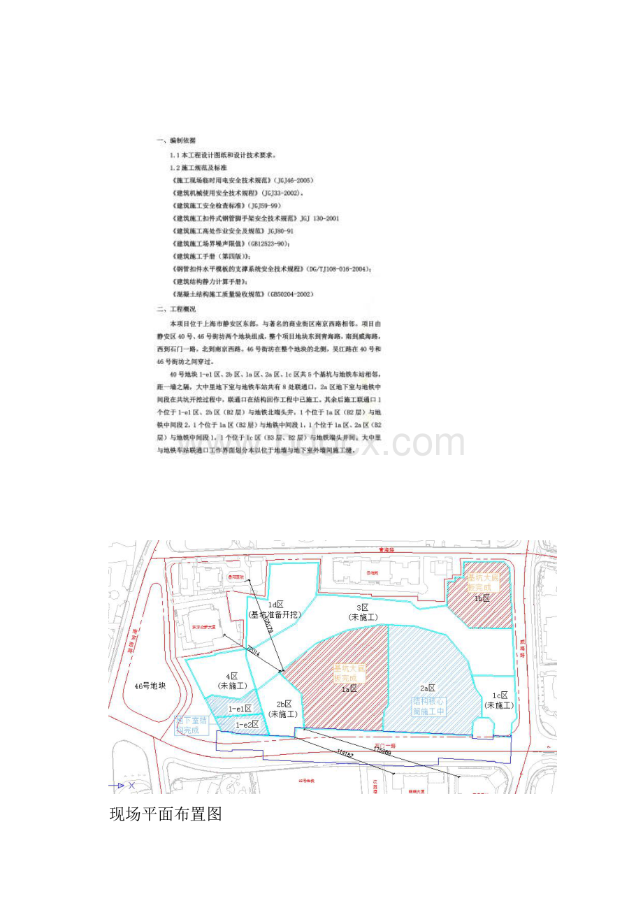 地铁联通口施工方案正式.docx_第2页