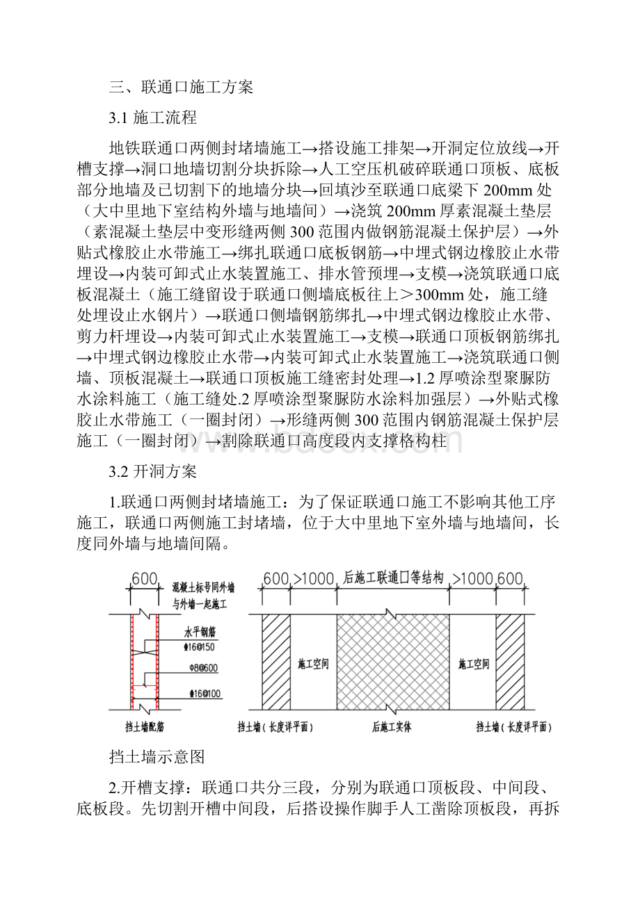 地铁联通口施工方案正式.docx_第3页