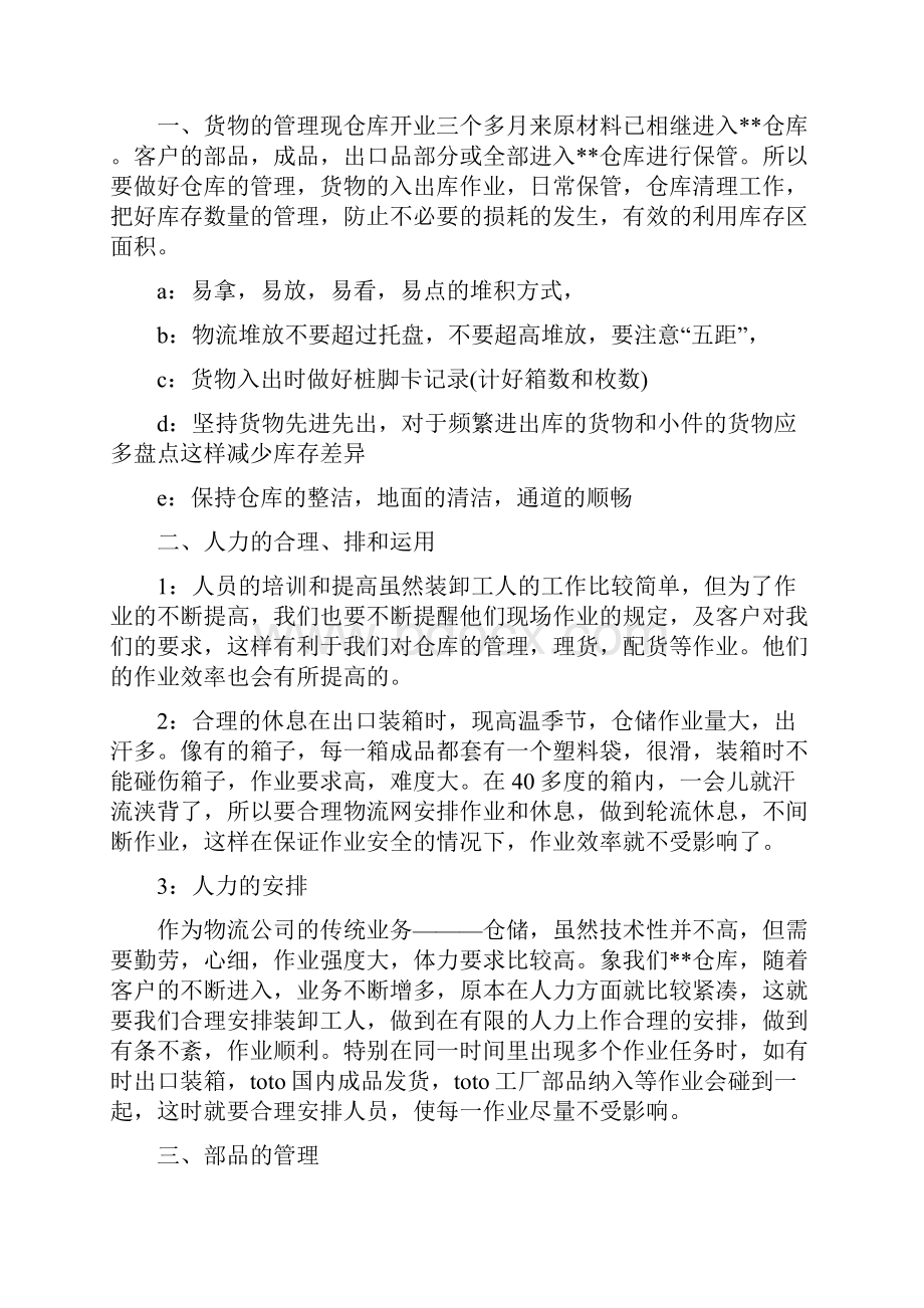 仓库半年工作总结与仓库半年工作总结ppt多篇范文汇编.docx_第3页