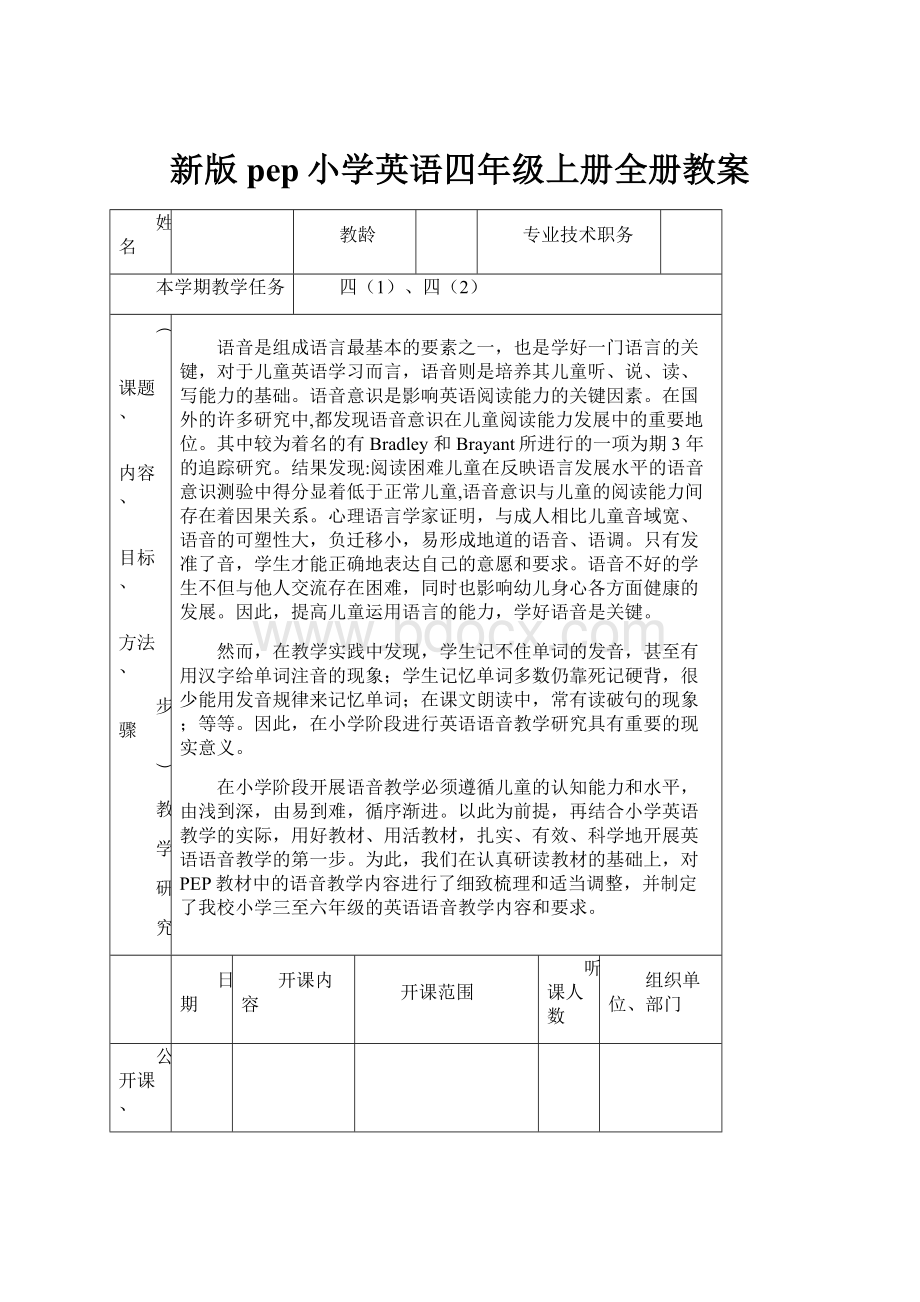 新版pep小学英语四年级上册全册教案.docx