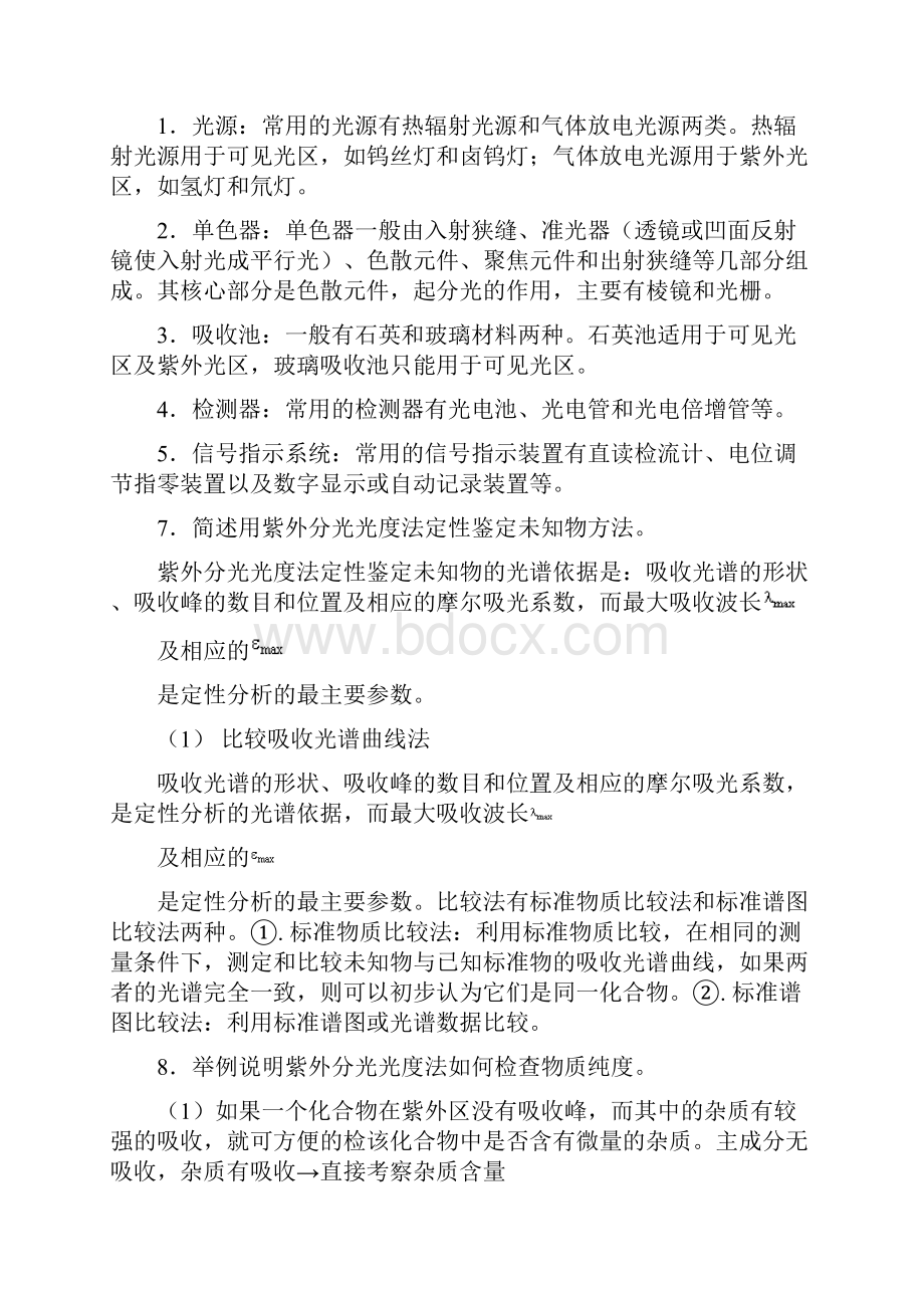 分析化学课后习题答案第六版李发美.docx_第3页