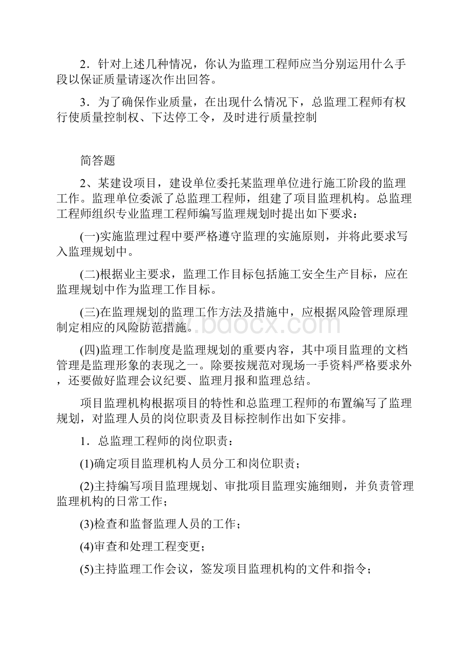 建筑工程练习题261.docx_第2页