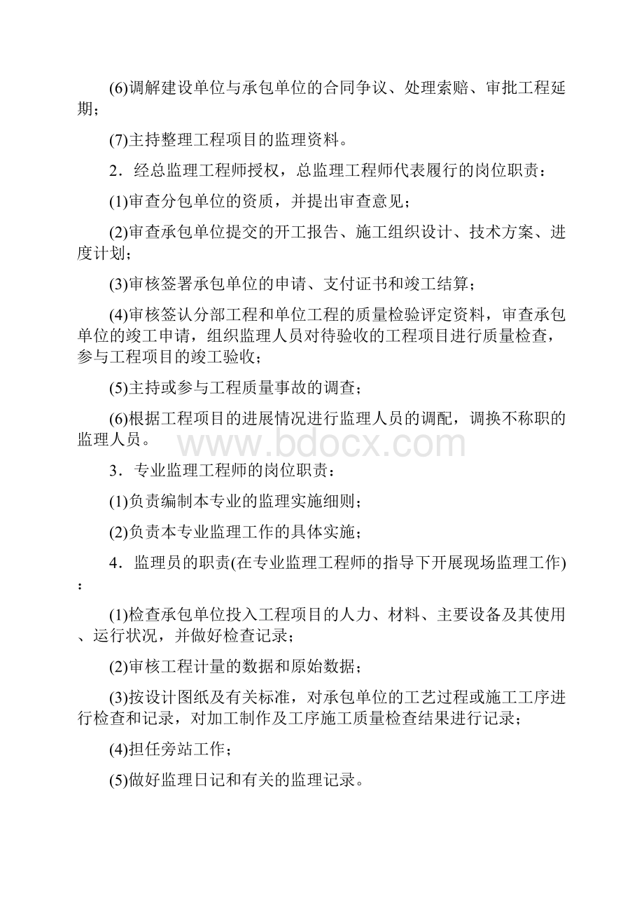 建筑工程练习题261.docx_第3页