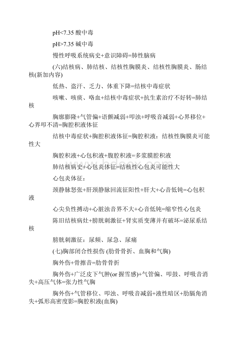 执业医病例公式总结.docx_第2页