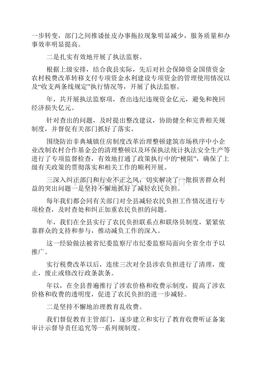 县监察局贯彻行政监察法情况汇报.docx_第3页