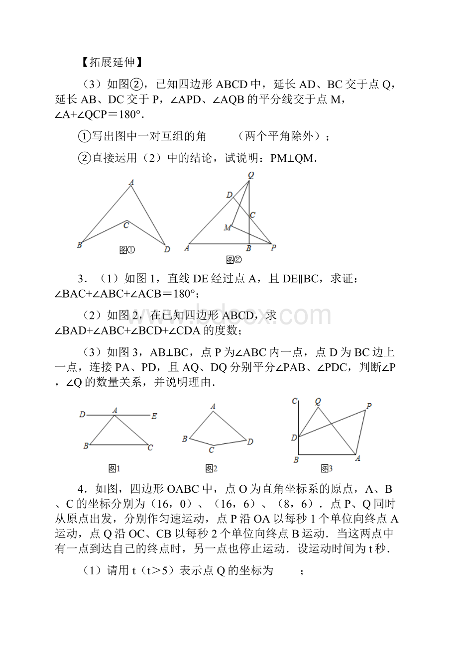 学年北师大版八年级下册第六章《平行四边形》常考综合题专练四.docx_第2页