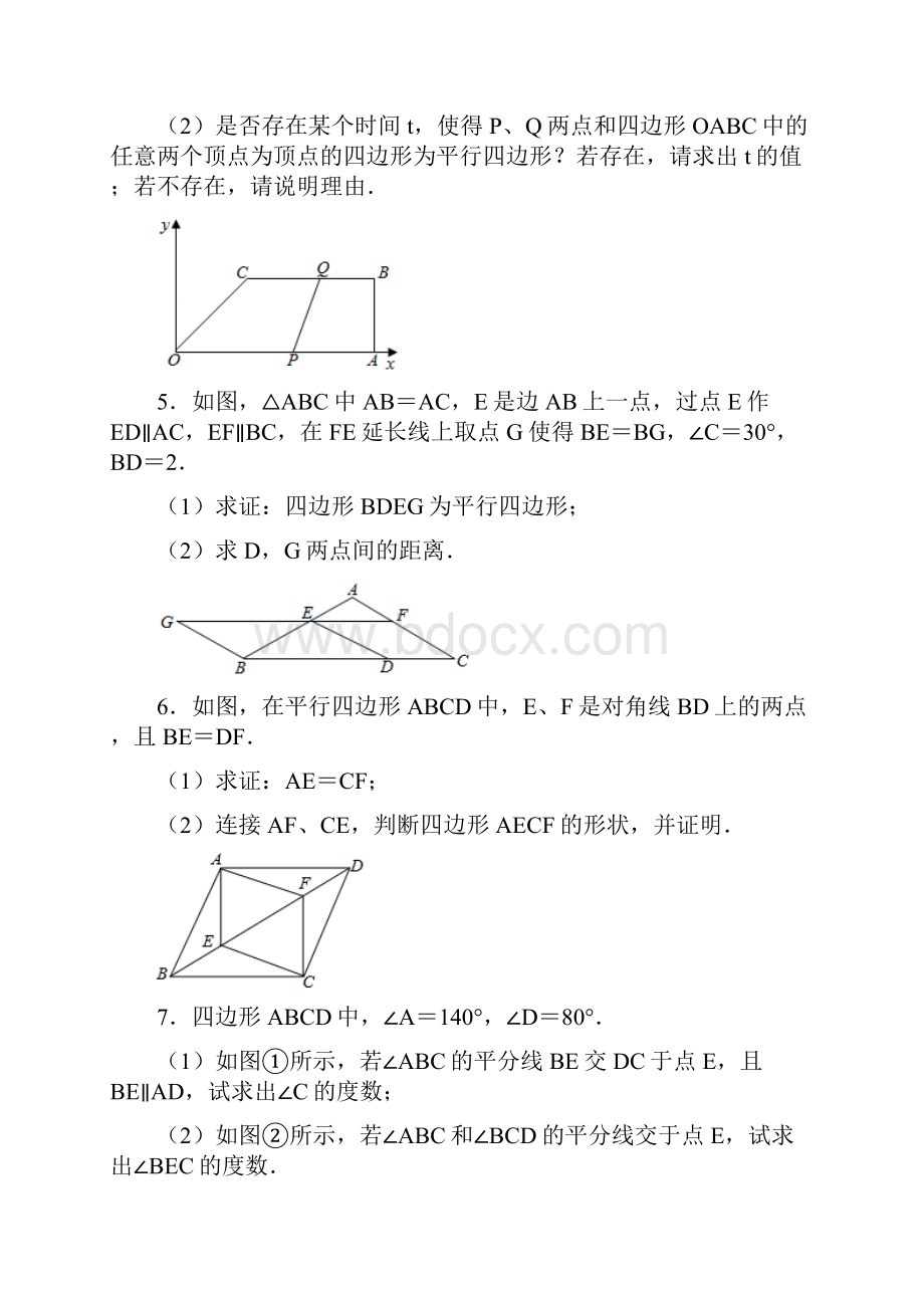 学年北师大版八年级下册第六章《平行四边形》常考综合题专练四.docx_第3页