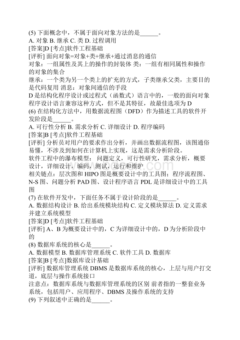 公共基础知识120题详解篇可看.docx_第2页