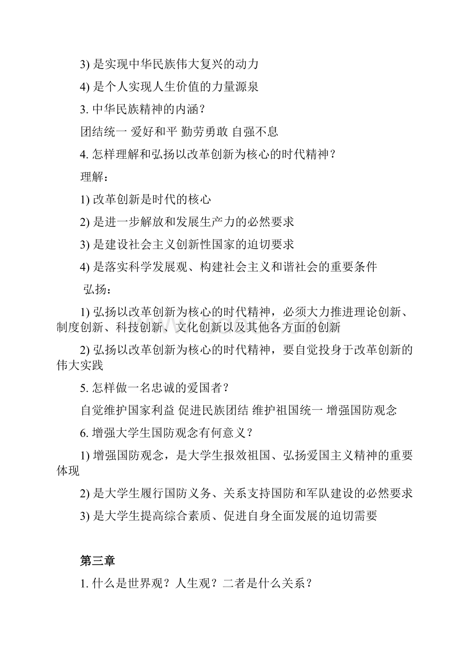 思想道德修养与法律基础复习题.docx_第3页