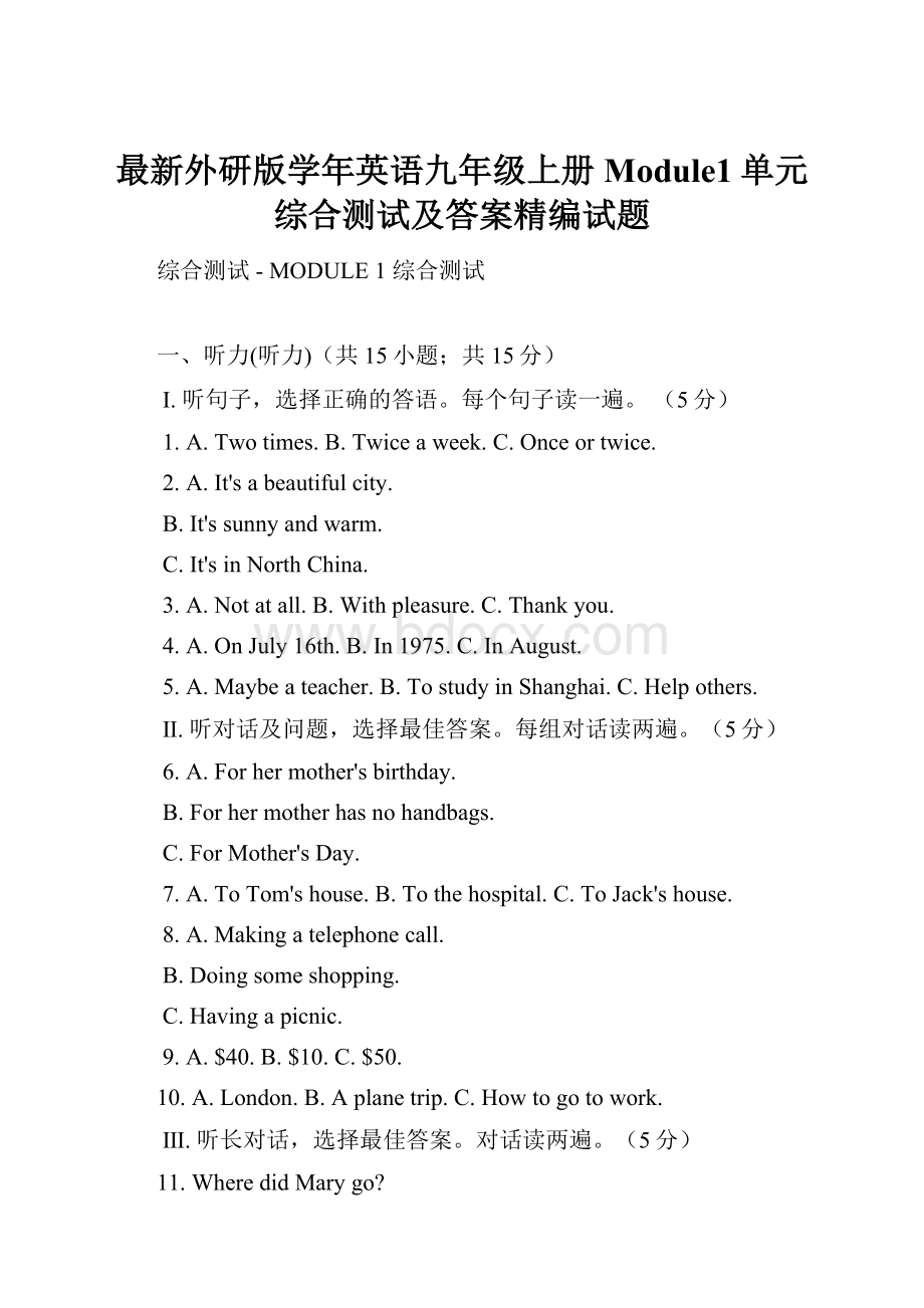 最新外研版学年英语九年级上册Module1单元综合测试及答案精编试题.docx