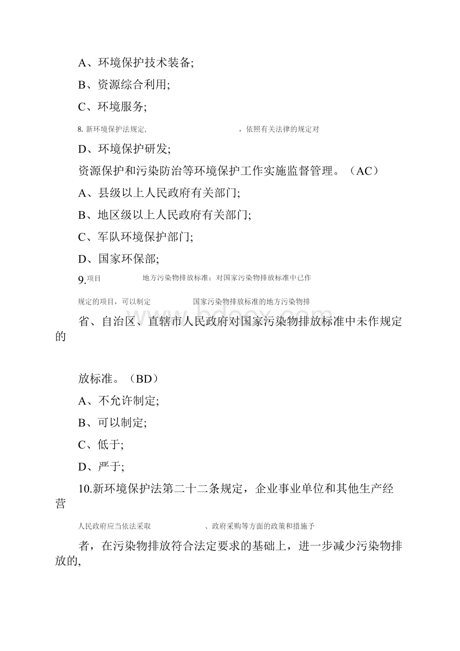 新环境保护法试题及标准答案.docx_第3页