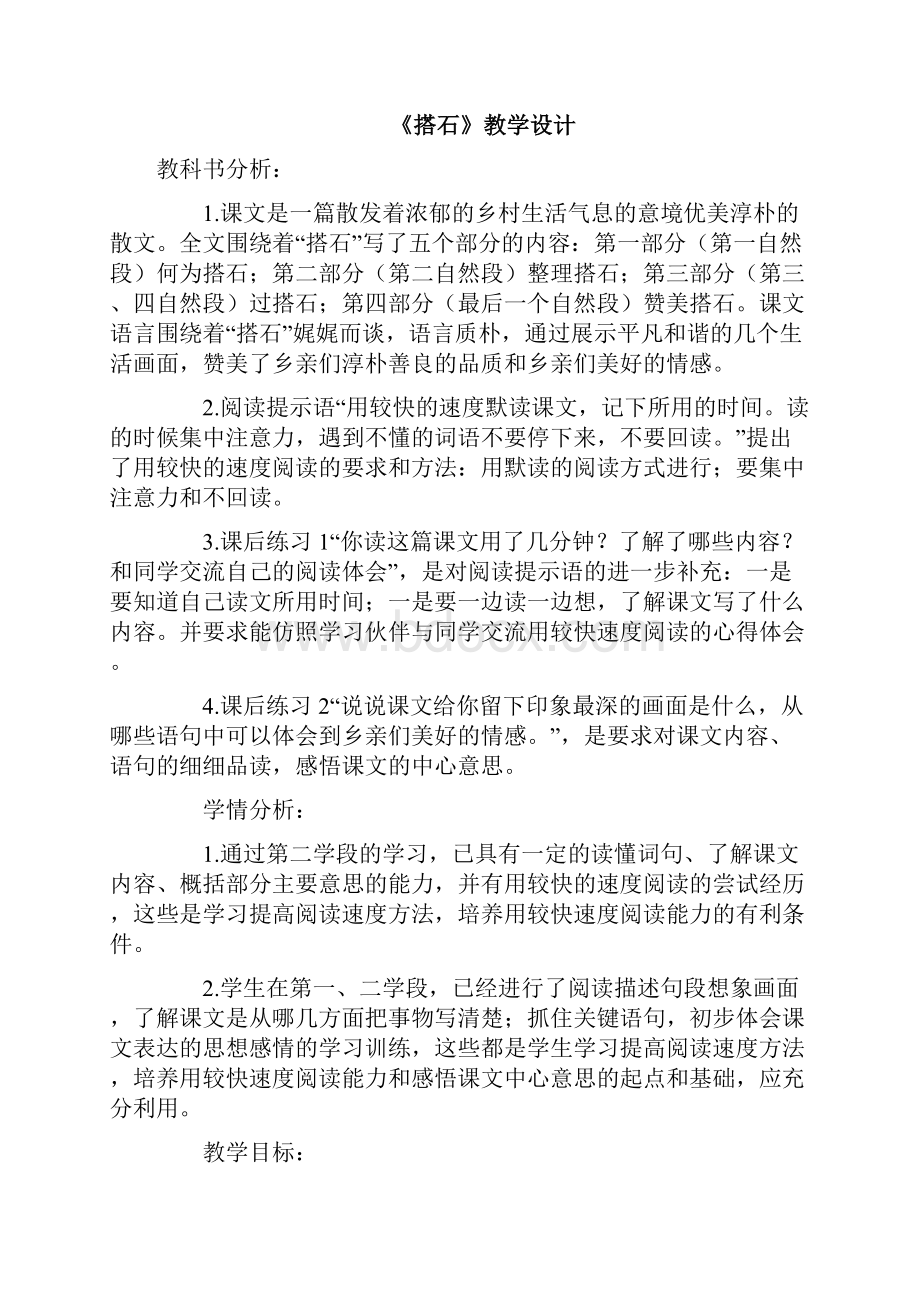 《搭石》教学设计.docx_第2页